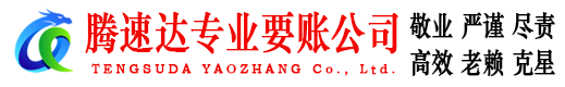 洞头收债公司